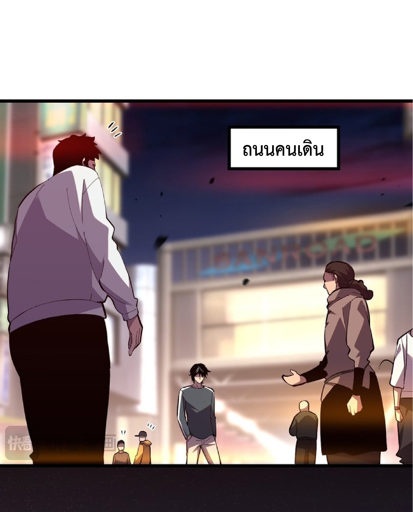 เทพอสูรทำลายล้างโลก ตอนที่ 6 หน้า 2