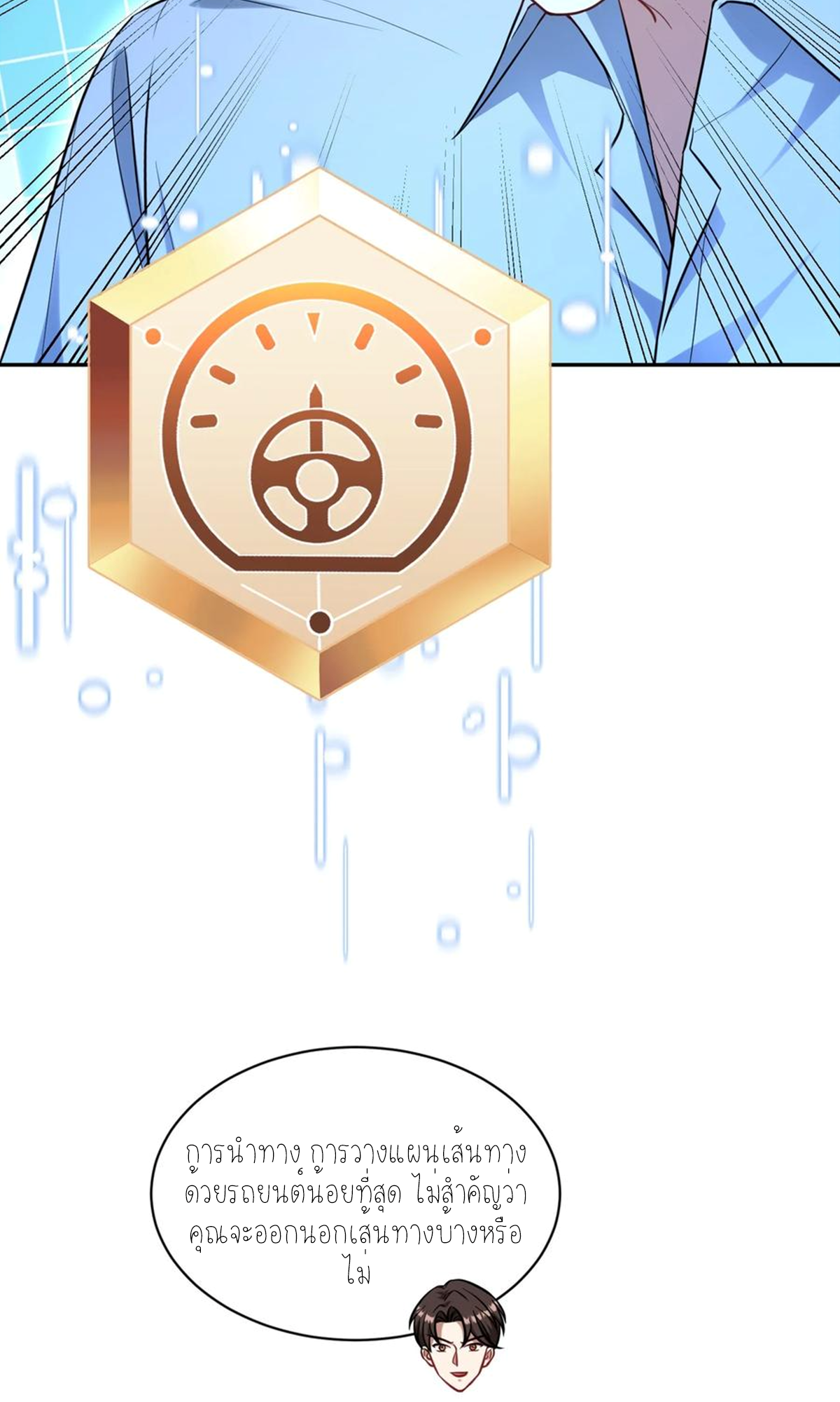 ผมไปเกาะสาวสวยกิน, แต่ตอนนี้ฉันเป็นคนร่ำรวยแล้ว~ ตอนที่ 62 หน้า 9