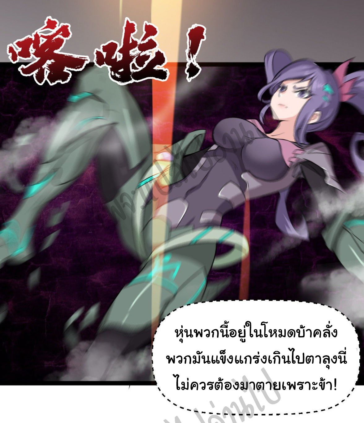 Junior Brother Demon Sovereign is too devoted ตอนที่ 50 หน้า 18