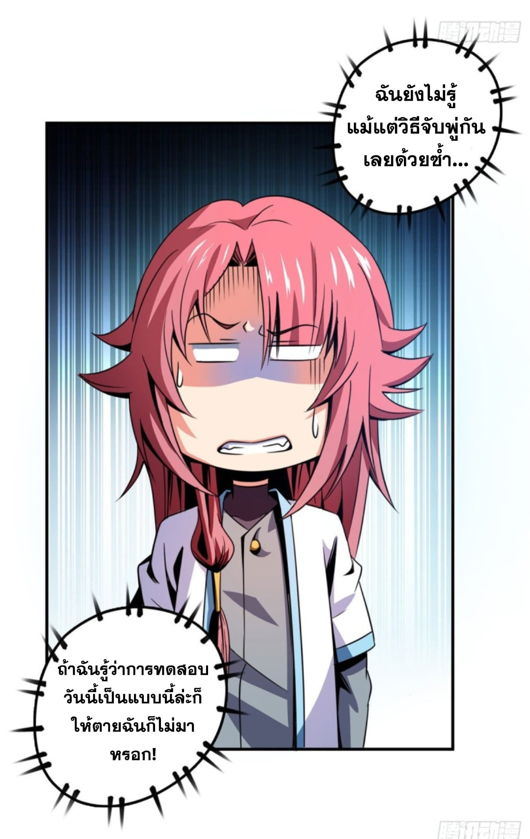 Library Of Heaven's Path ตอนที่ 93 หน้า 4