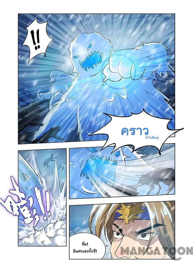 Lord of the Universe ตอนที่ 10 หน้า 5