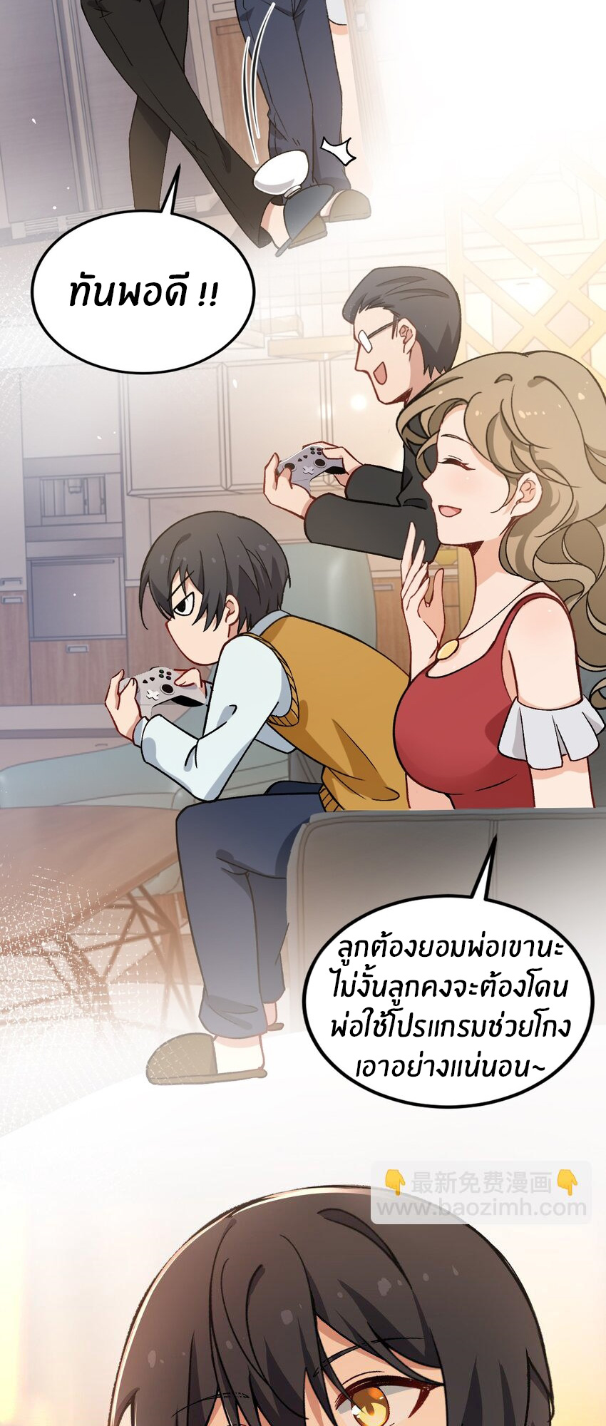 Immortal Me And Eldritch Wife ตอนที่ 54 หน้า 24