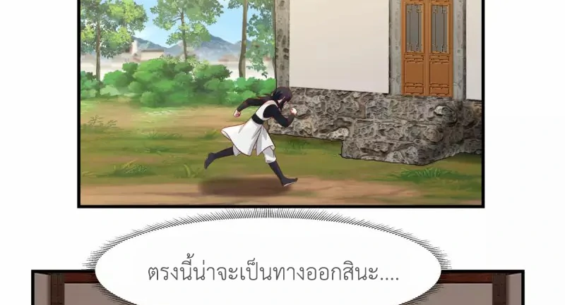 Chaos Alchemist (วิบัติการณ์เทพเซียนโอสถ) ตอนที่ 182 หน้า 36