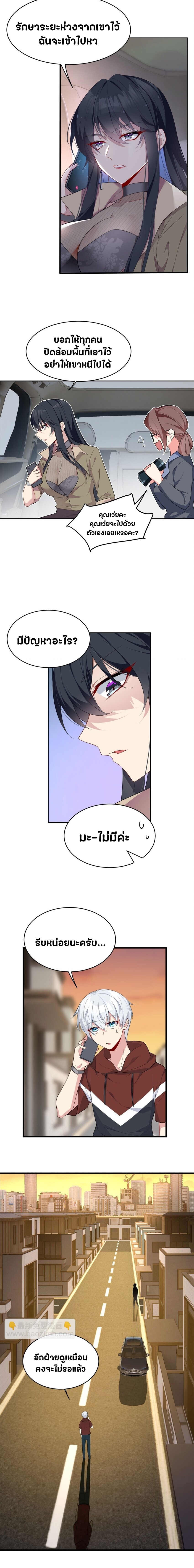 สาวๆที่นี่ต้องการรุมจีบฉัน?! ตอนที่ 48 หน้า 3