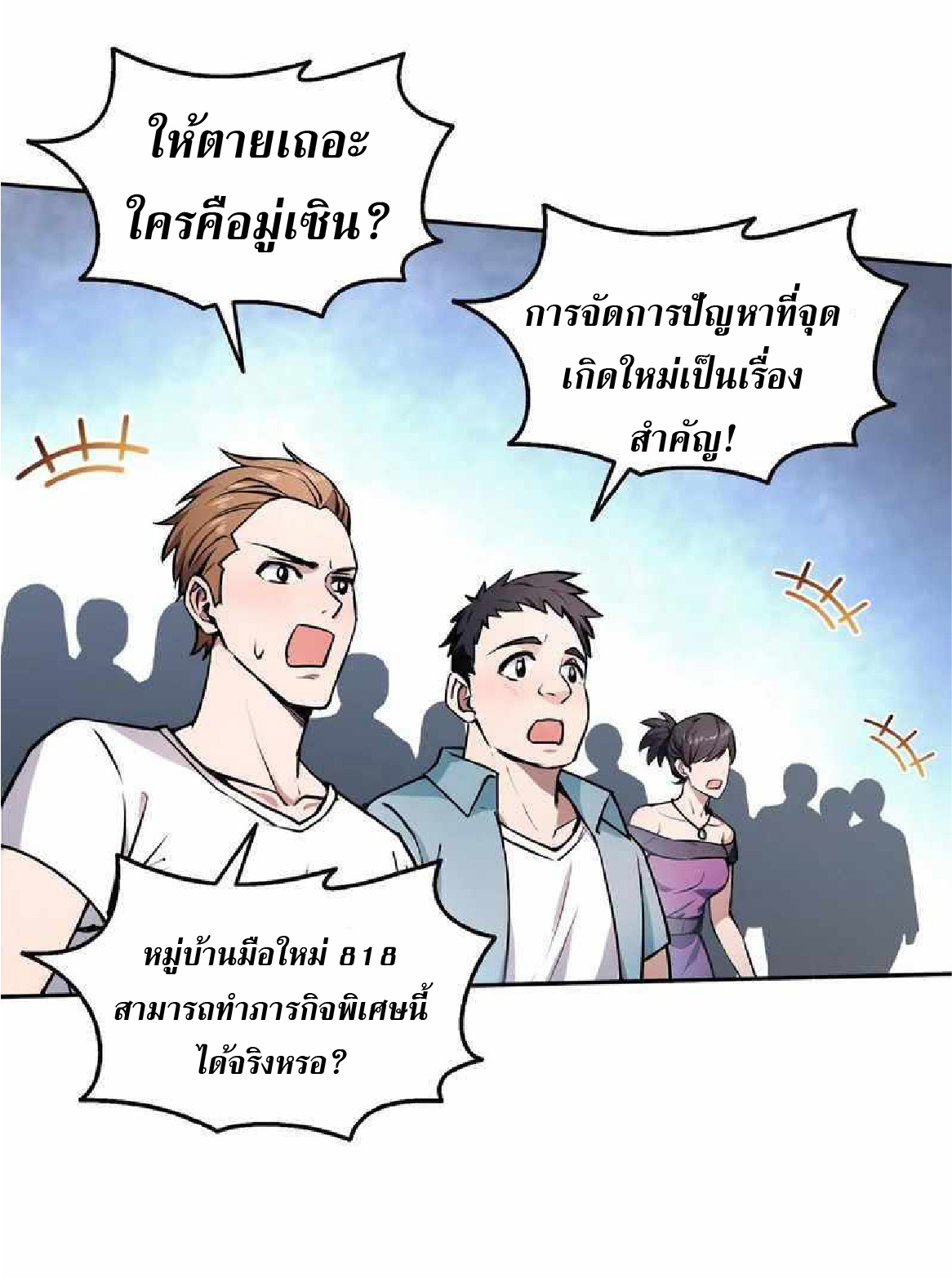 ราชาแห่งความตาย ตอนที่ 12 หน้า 18
