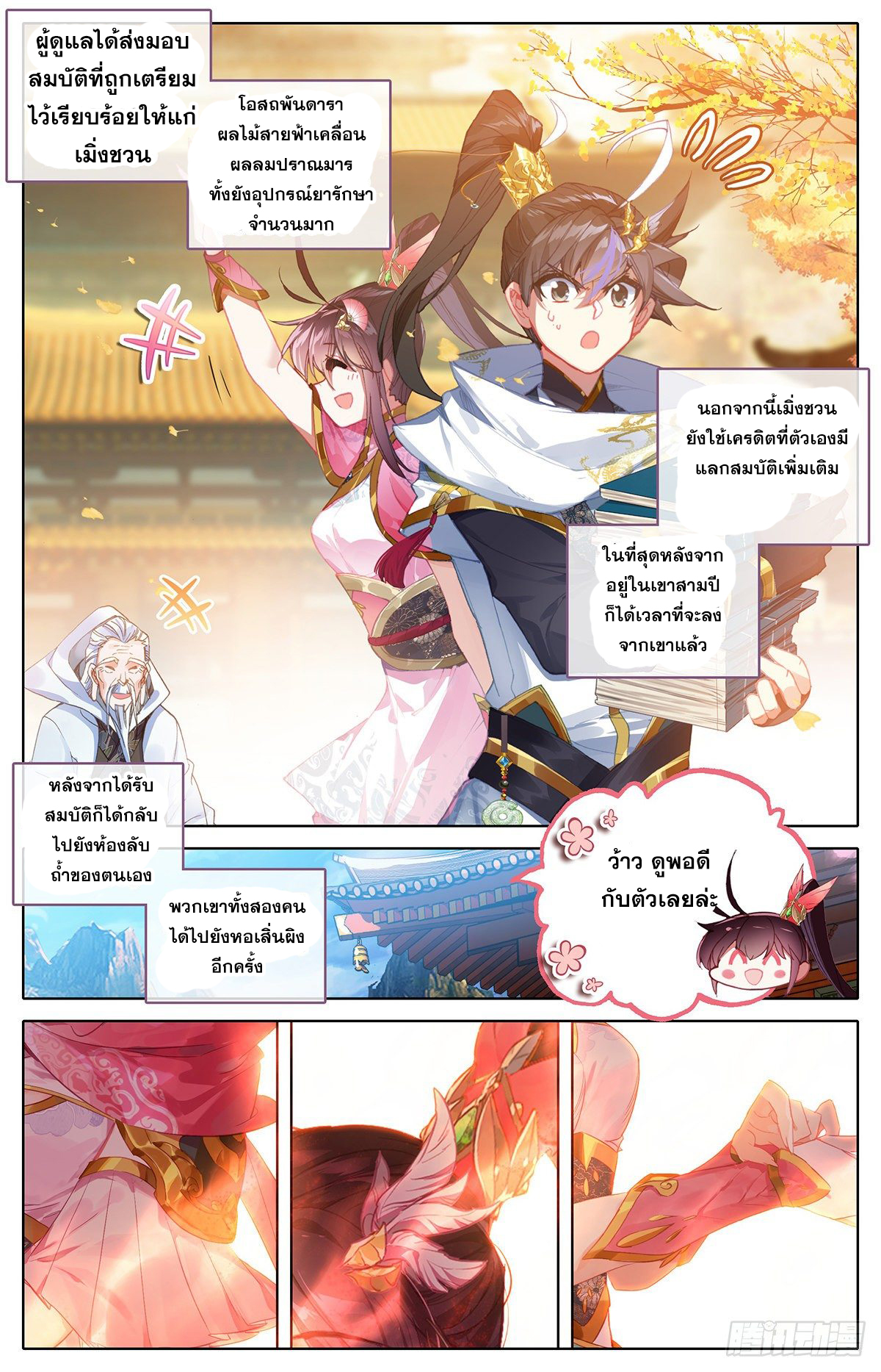 Azure Legacy (ทันจีน) ตอนที่ 85 หน้า 5