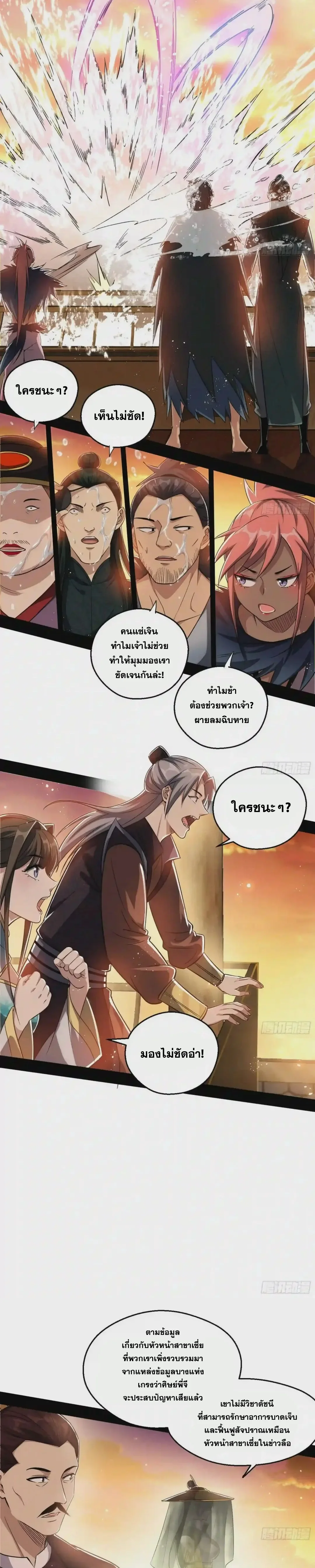 I'm an Evil God ข้าคือจักรพรรดิปีศาจ ตอนที่ 82 หน้า 27