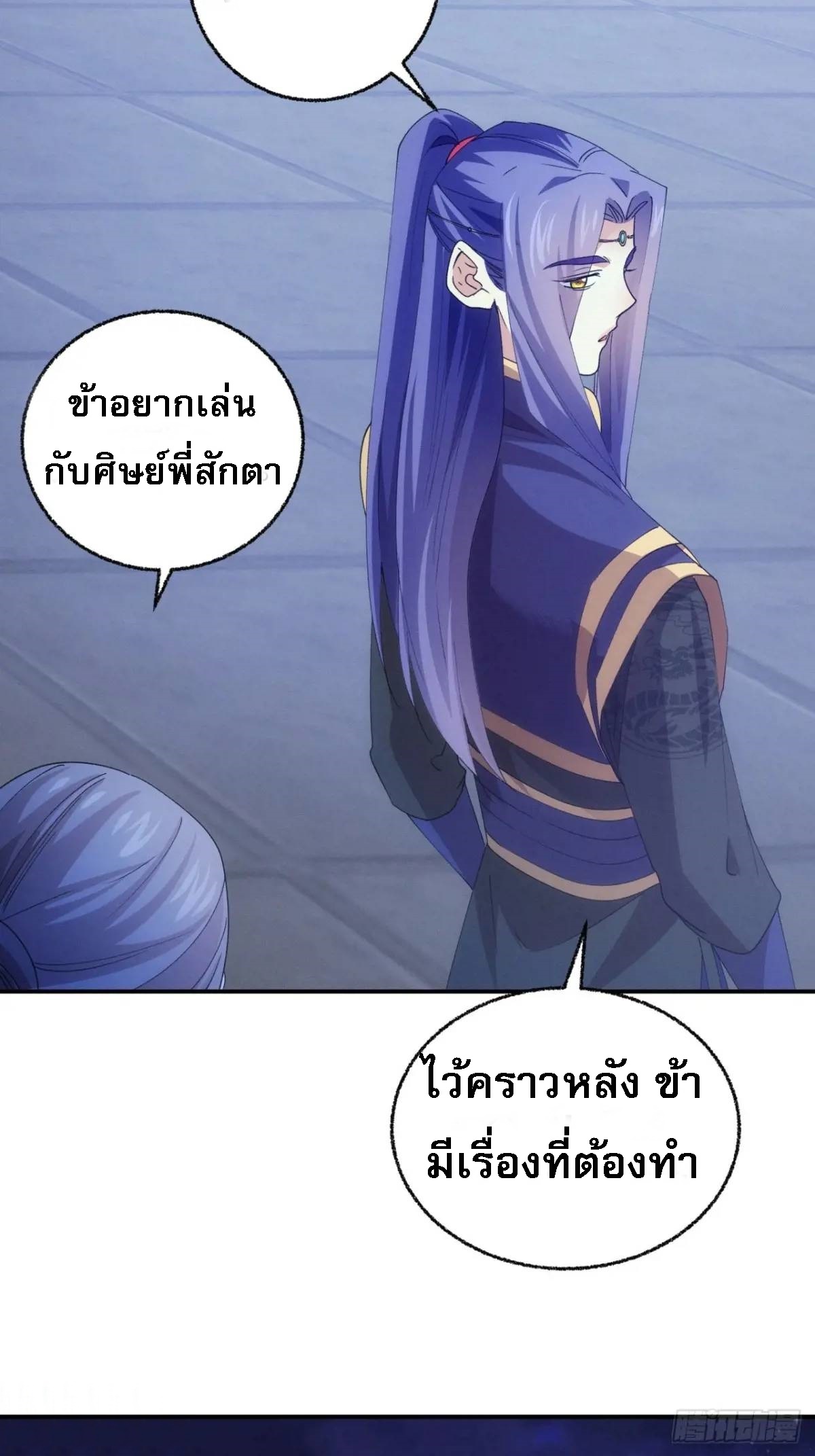 ข้าจะกำหนดชะตาตัวเอง ทันจีน ตอนที่ 202 หน้า 30