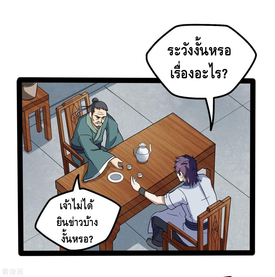 เหยียบย่ำแม่น้ำอมตะ ตอนที่ 47 หน้า 12