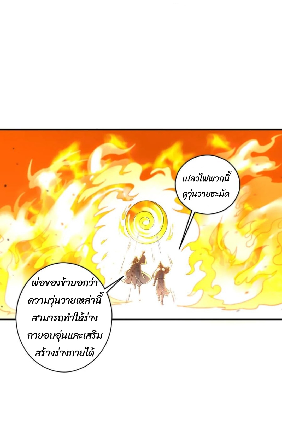 ข้ารับใช้ชั้นหนึ่ง ตอนที่ 227 หน้า 31