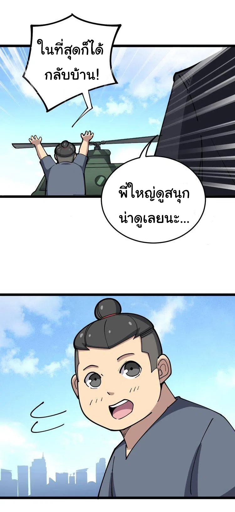 Bad Hand Witch Doctor สุดยอดพ่อมดหมอผี ตอนที่ 34 หน้า 42