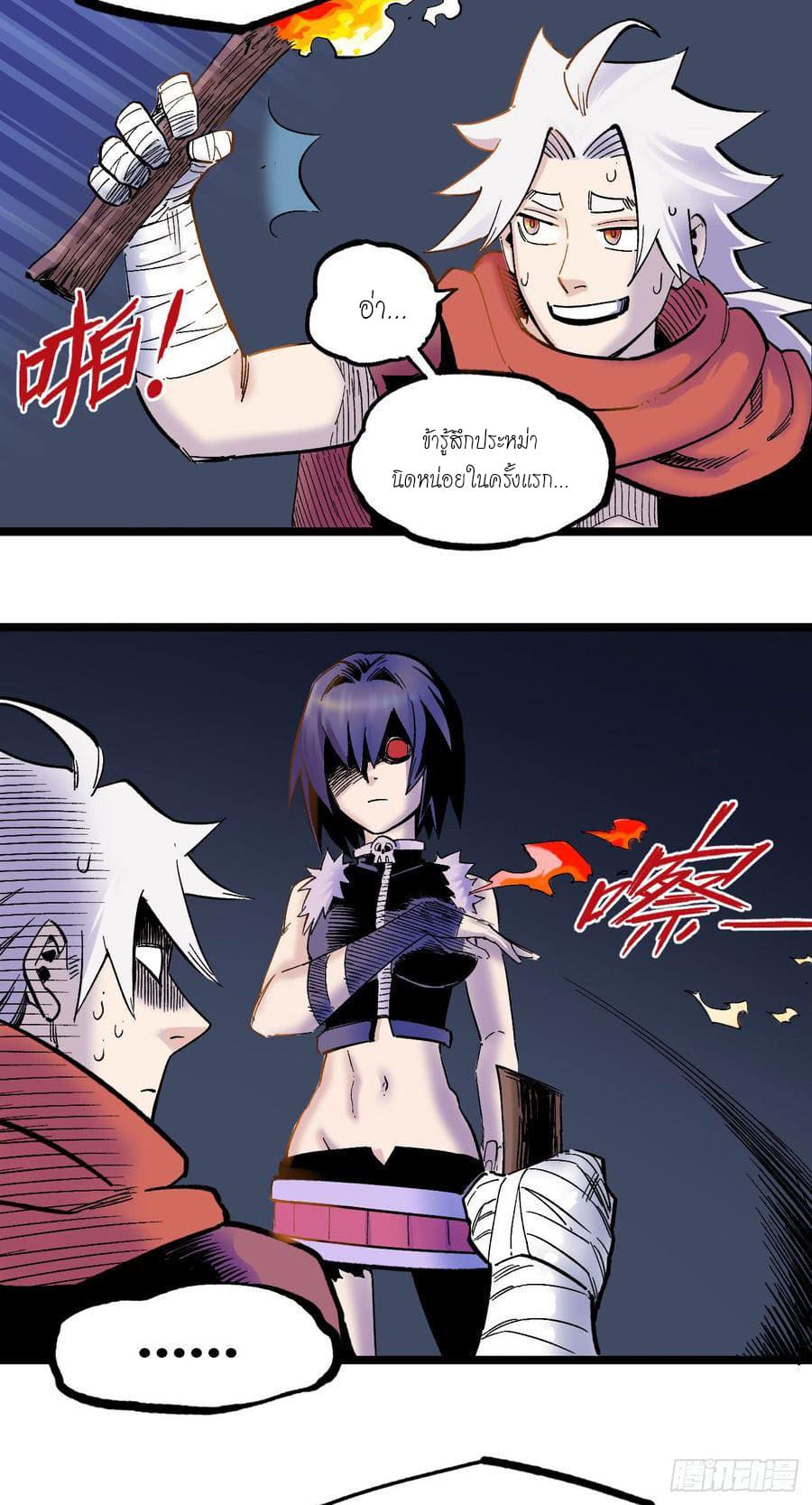 The doctor's Supremacy ตอนที่ 70 หน้า 12