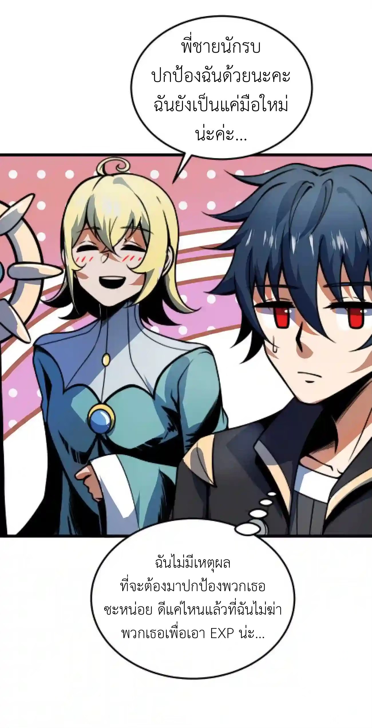 ระบบโกงราชาปีศาจ ตอนที่ 8 หน้า 6