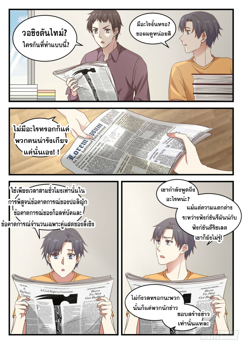God student ตอนที่ 107 หน้า 10
