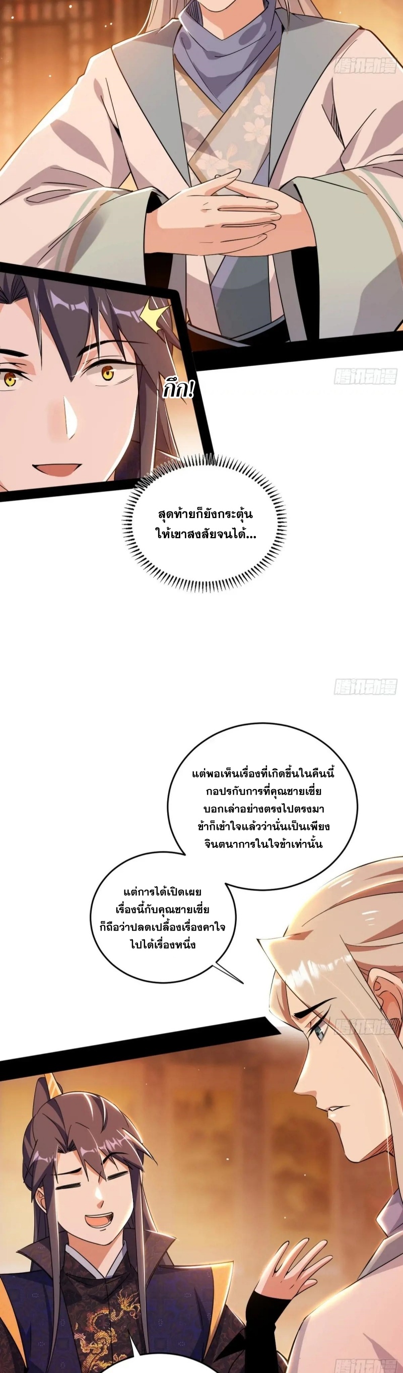 I'm an Evil God ข้าคือจักรพรรดิปีศาจ ตอนที่ 455 หน้า 37