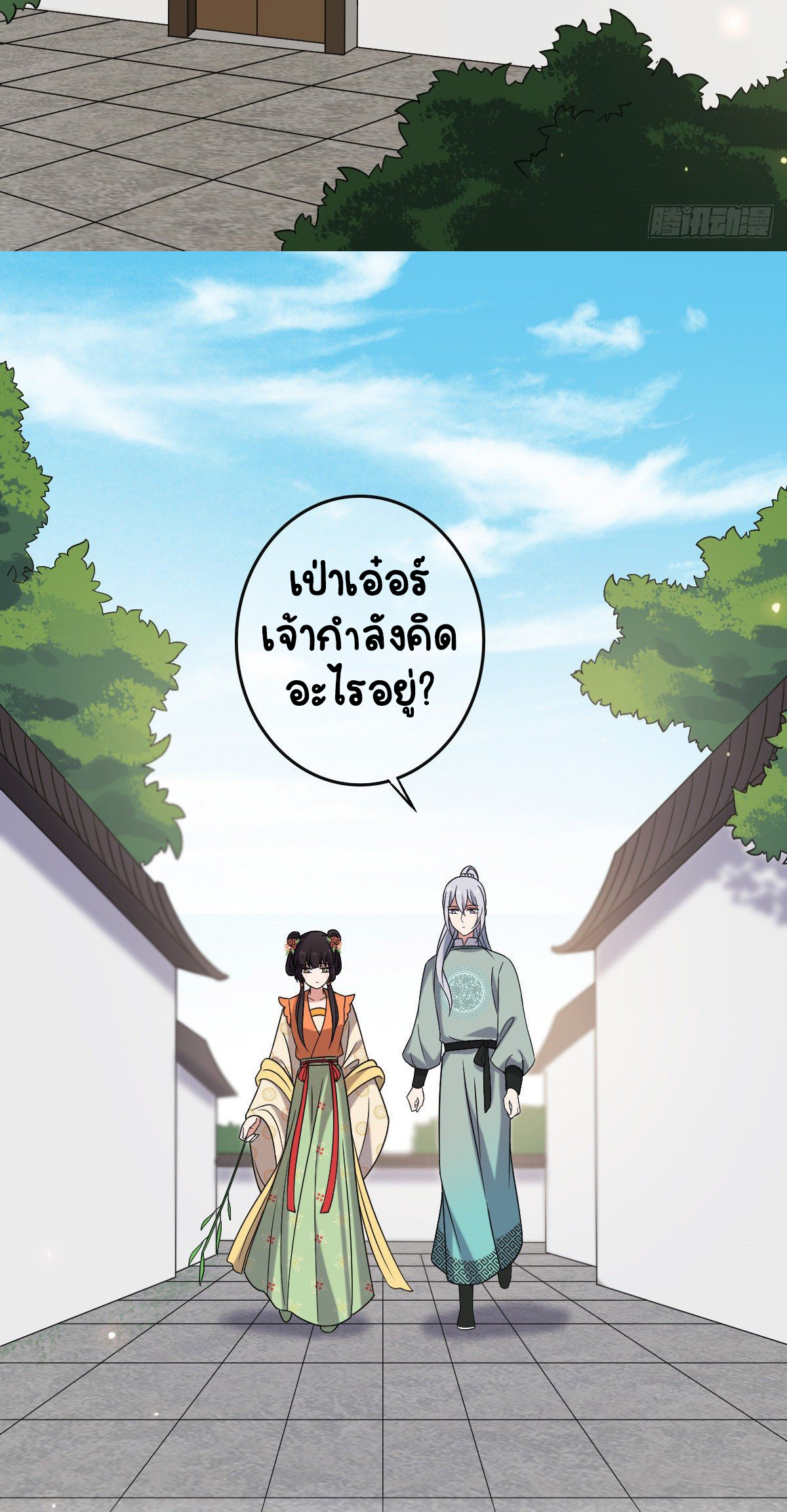 ปิ๊งรักทรราชจอมลวง ตอนที่ 72 หน้า 11