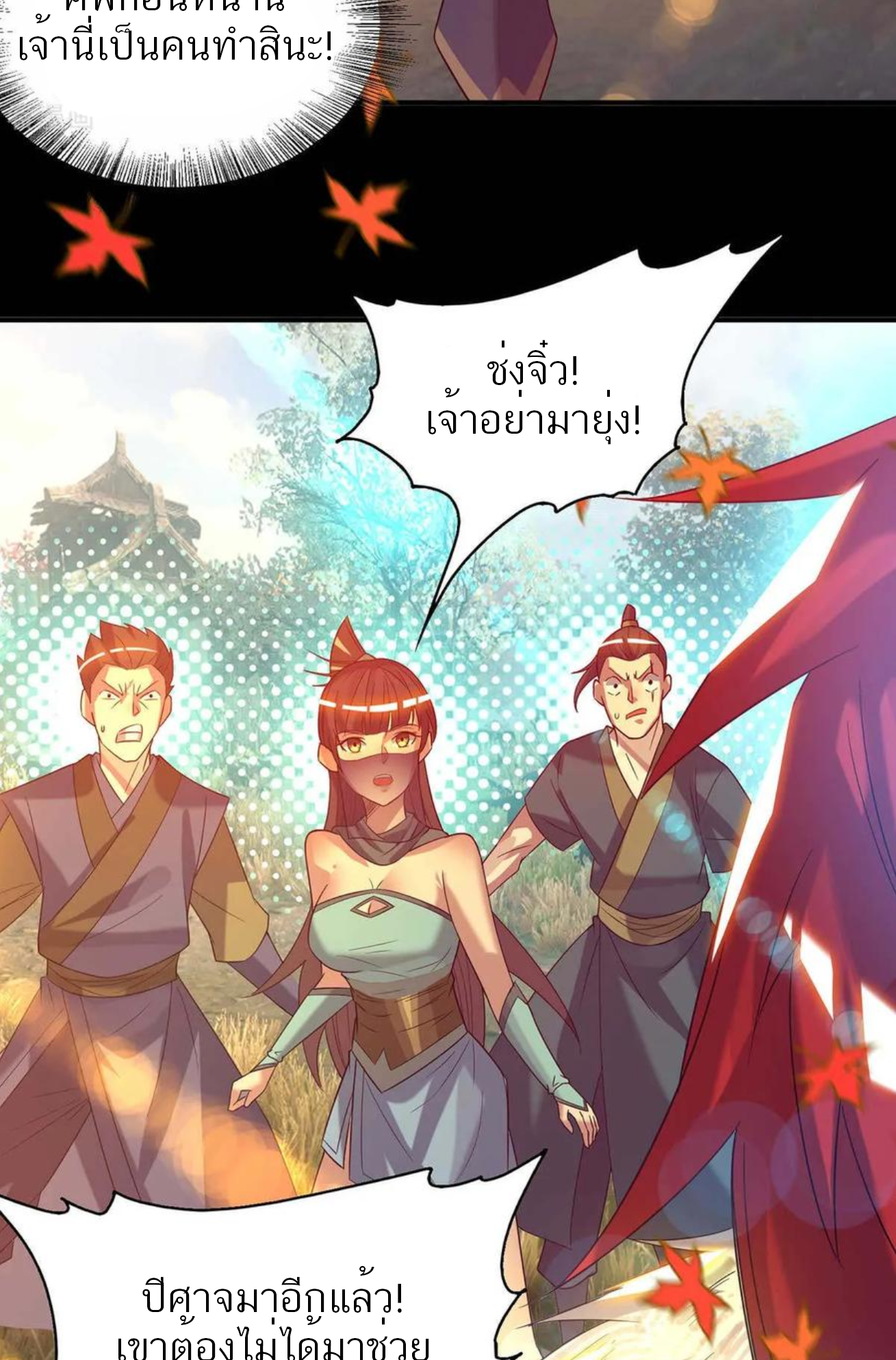 I Have Nine Female Disciples ตอนที่ 12 หน้า 11