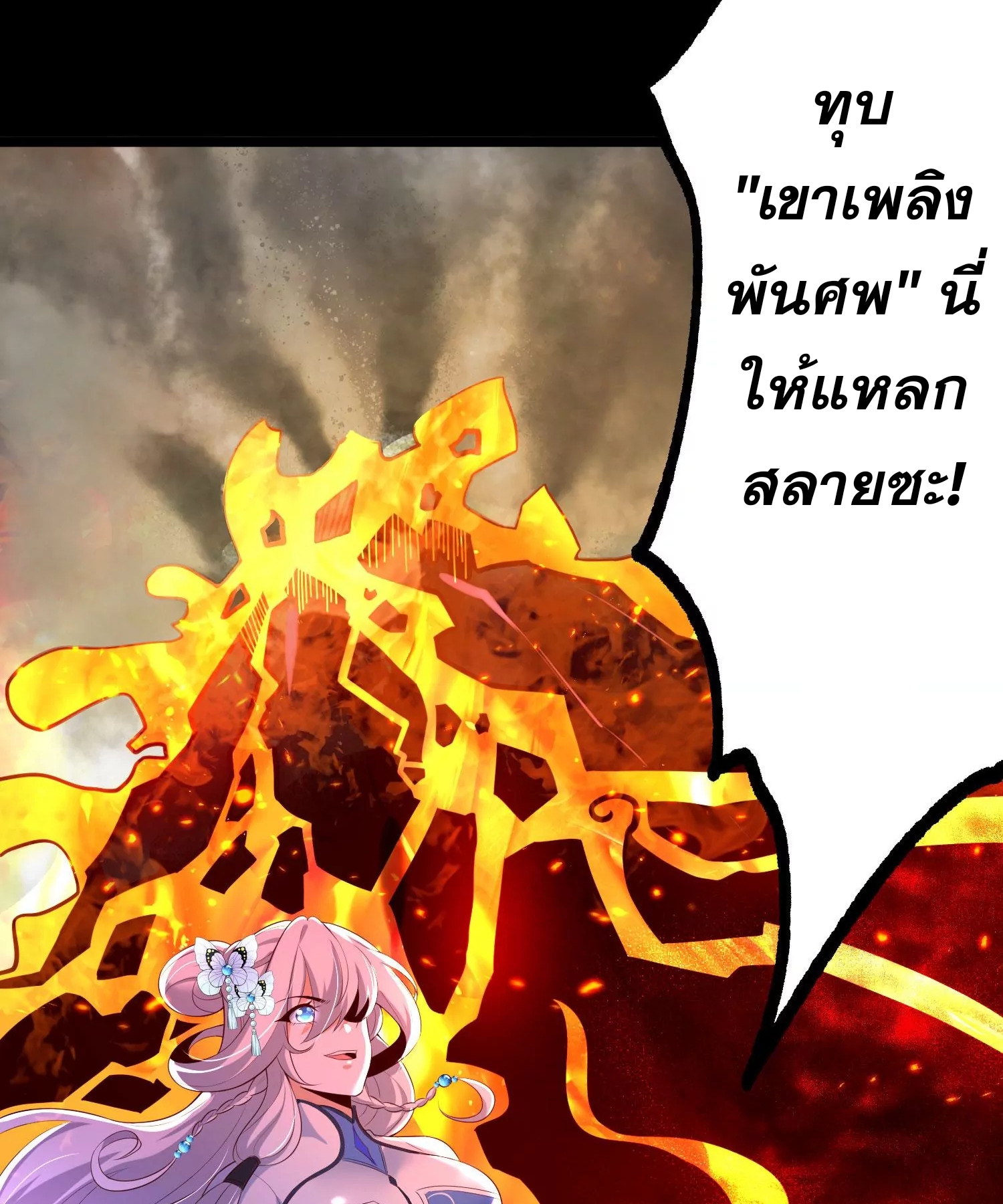 ท้าทายดินแดนพระเจ้า ตอนที่ 13 หน้า 105