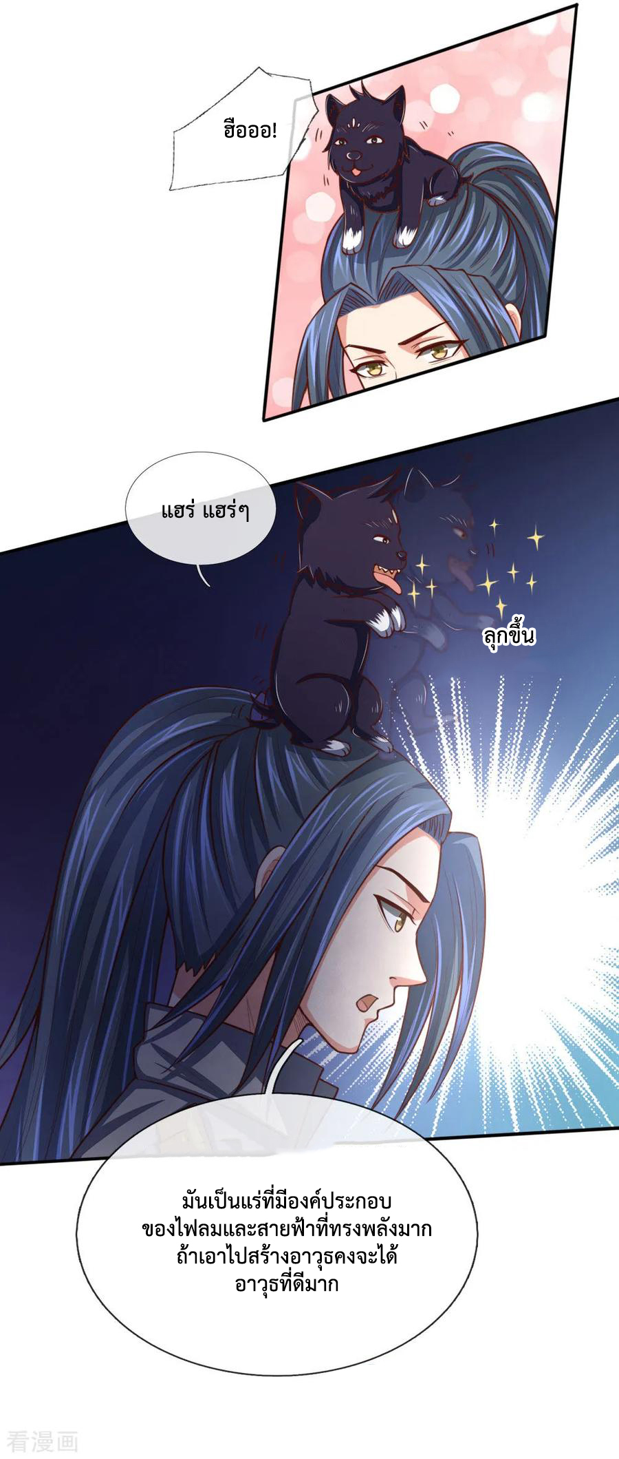 |.ตำนานราชันย์เทพสวรรค์ ตอนที่ 81 หน้า 2