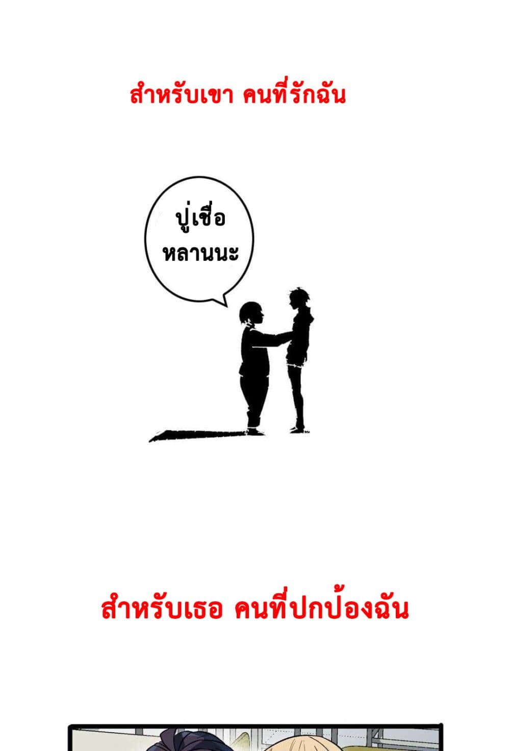 The Strong, The Few, True Cultivators on Campus : วิทยาเขตผู้ฝึกฝนวิญญาณที่แท้จริง ตอนที่ 1 หน้า 10