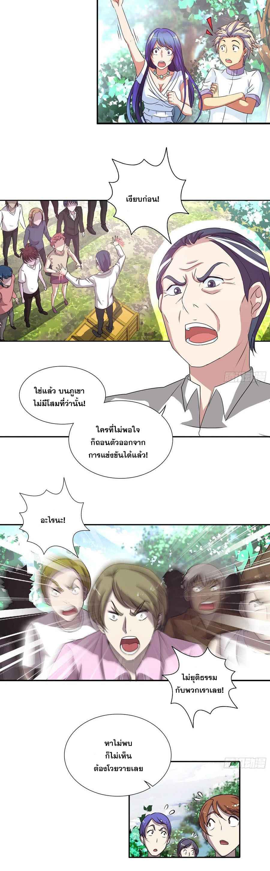 ฉันนี้แหละ คือเทพหมอที่แท้จริง ตอนที่ 118 หน้า 10