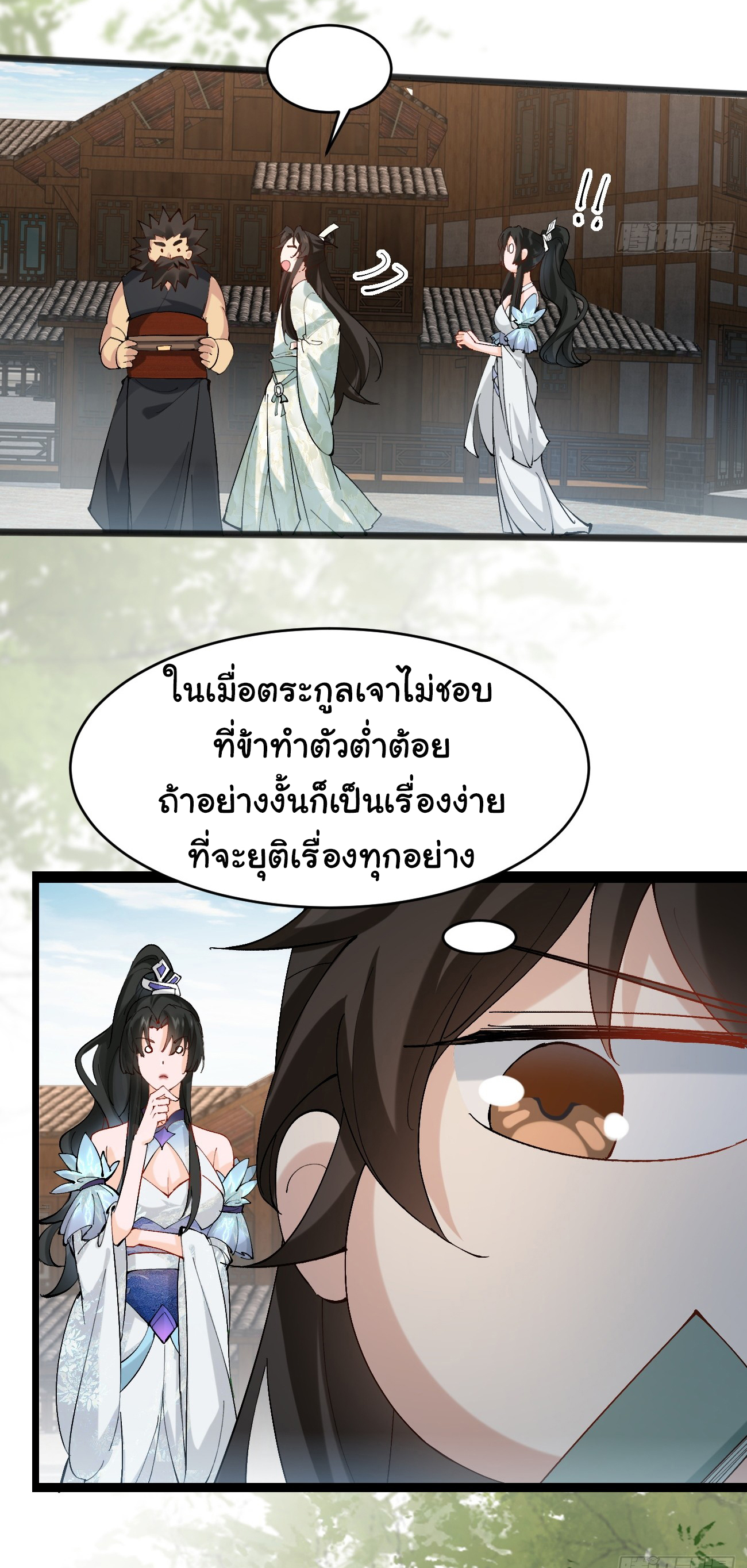ต่างภพอลเวง ตอนที่ 9 หน้า 22