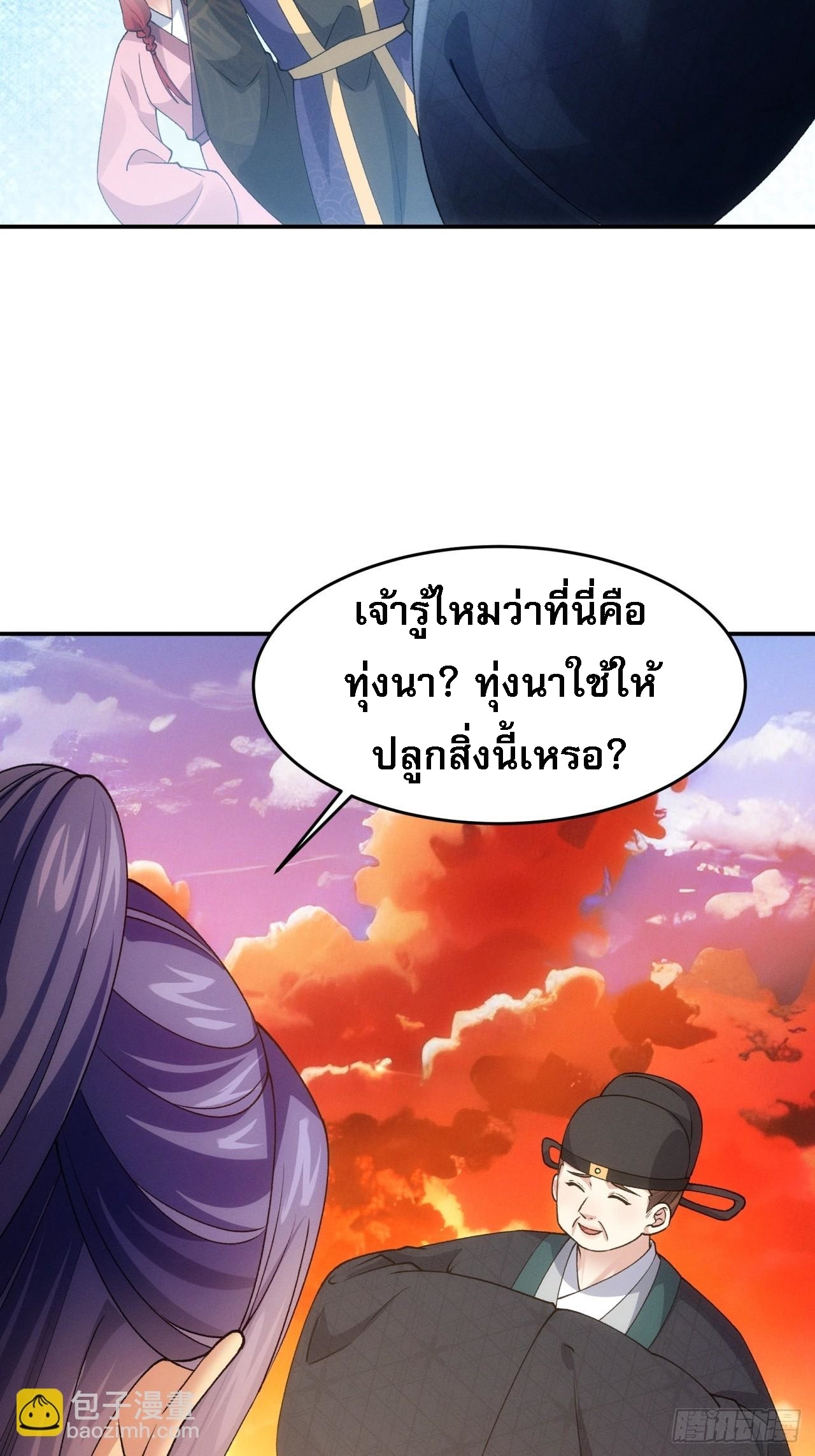 ข้าจะกำหนดชะตาตัวเอง ทันจีน ตอนที่ 173 หน้า 16