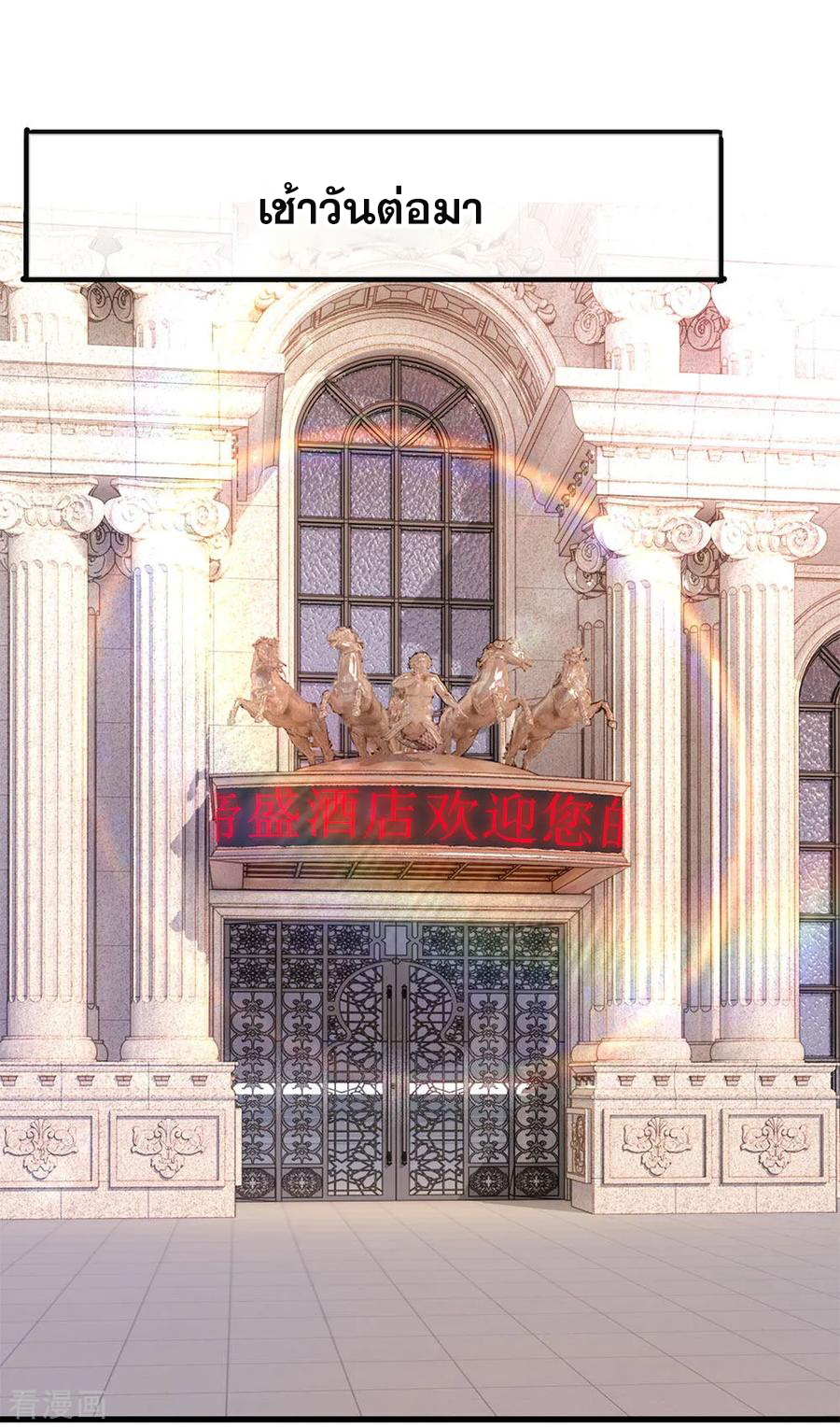 มหาเทพเซียนหมอ ตอนที่ 156 หน้า 18