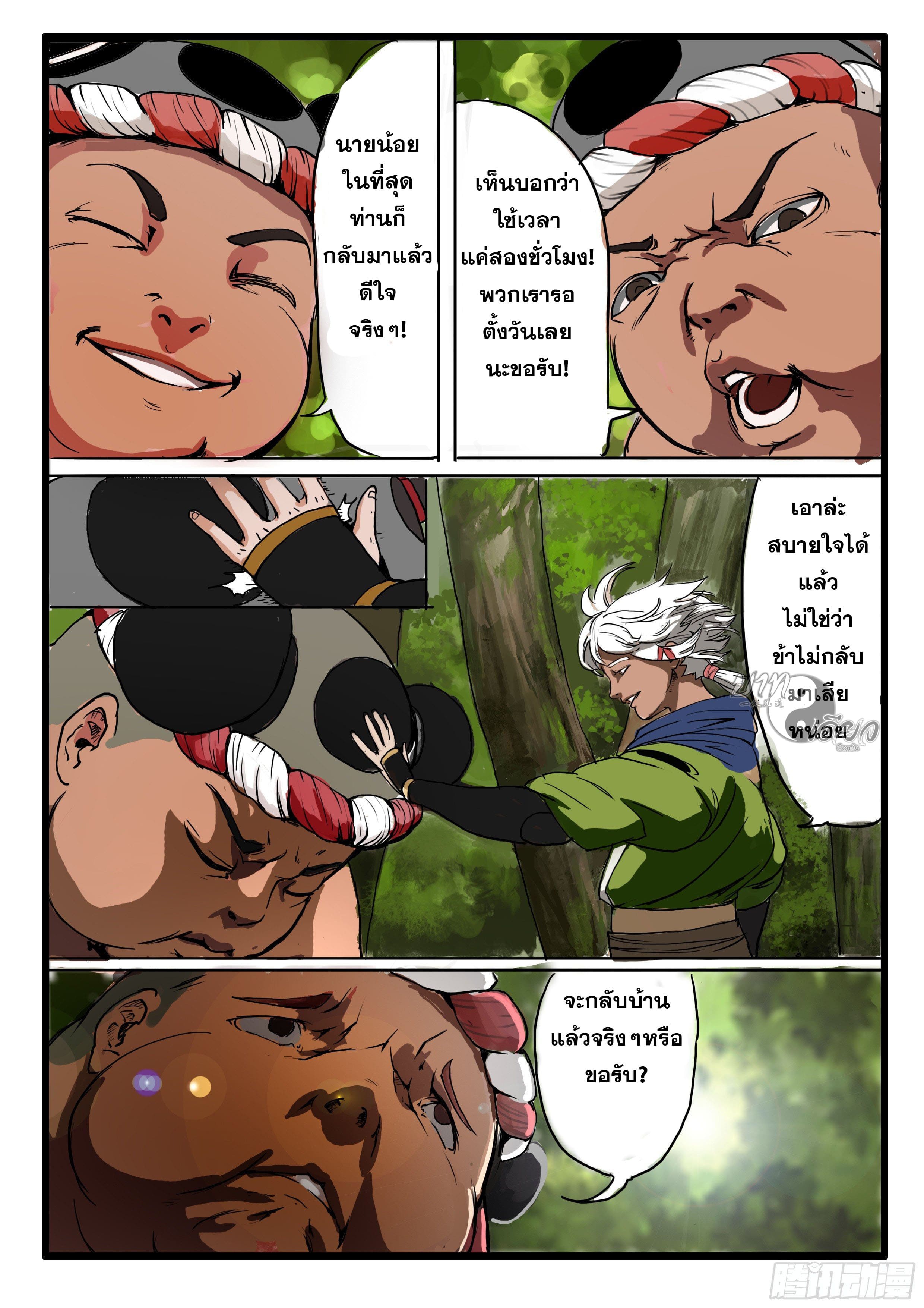 ยุคมหาเทวะ-Da Shen Ji ตอนที่ 4 หน้า 4