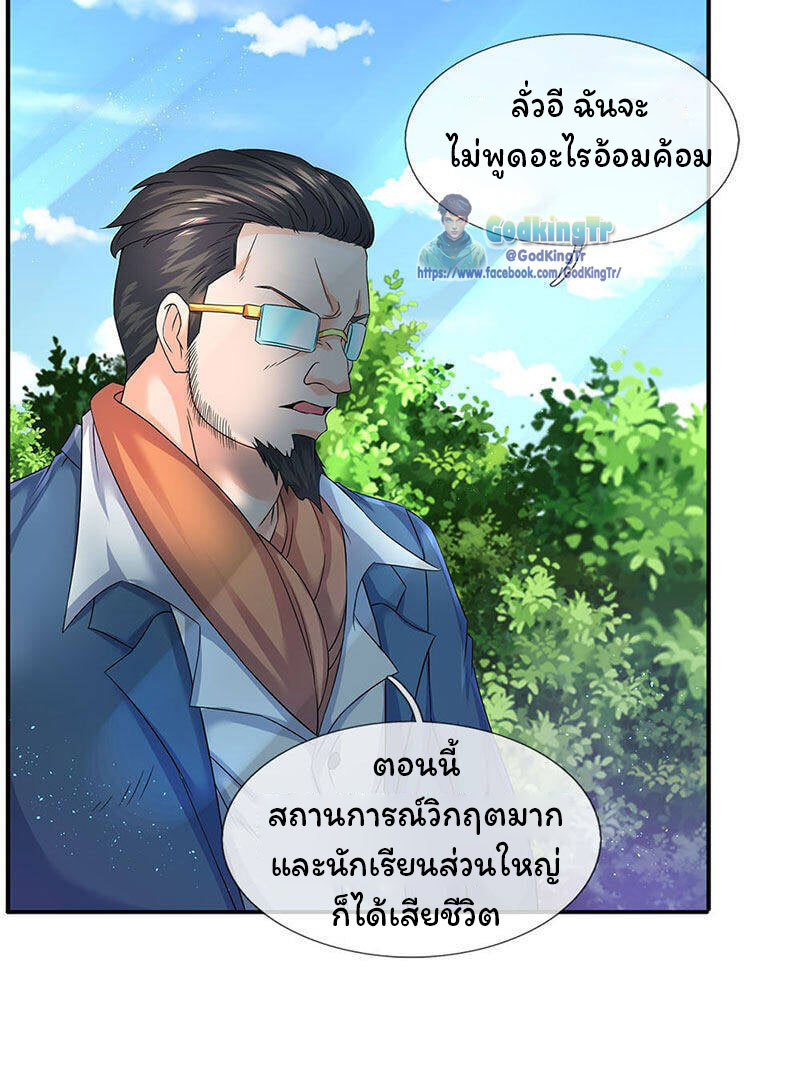 ราชาเทพนิรันดร์ (Eternal god king) ตอนที่ 121 หน้า 11