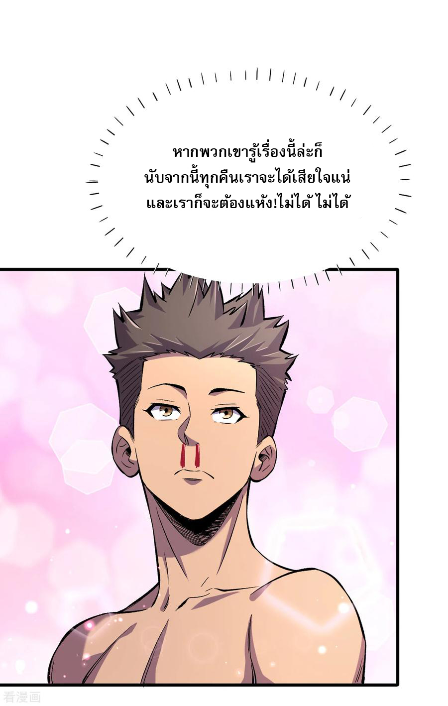 The Last Hero ตอนที่ 6 หน้า 2