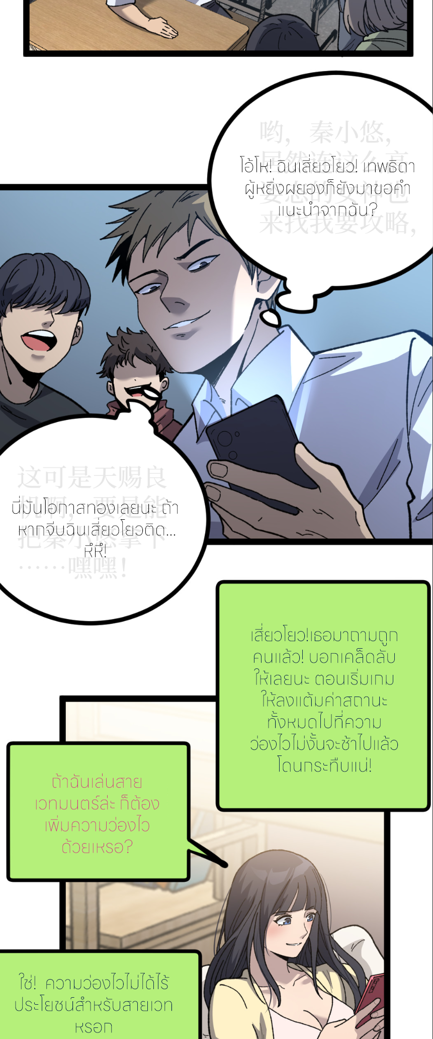 ราชานักฆ่าแห่งโลกเสมือน🗡️ ตอนที่ 6 หน้า 20