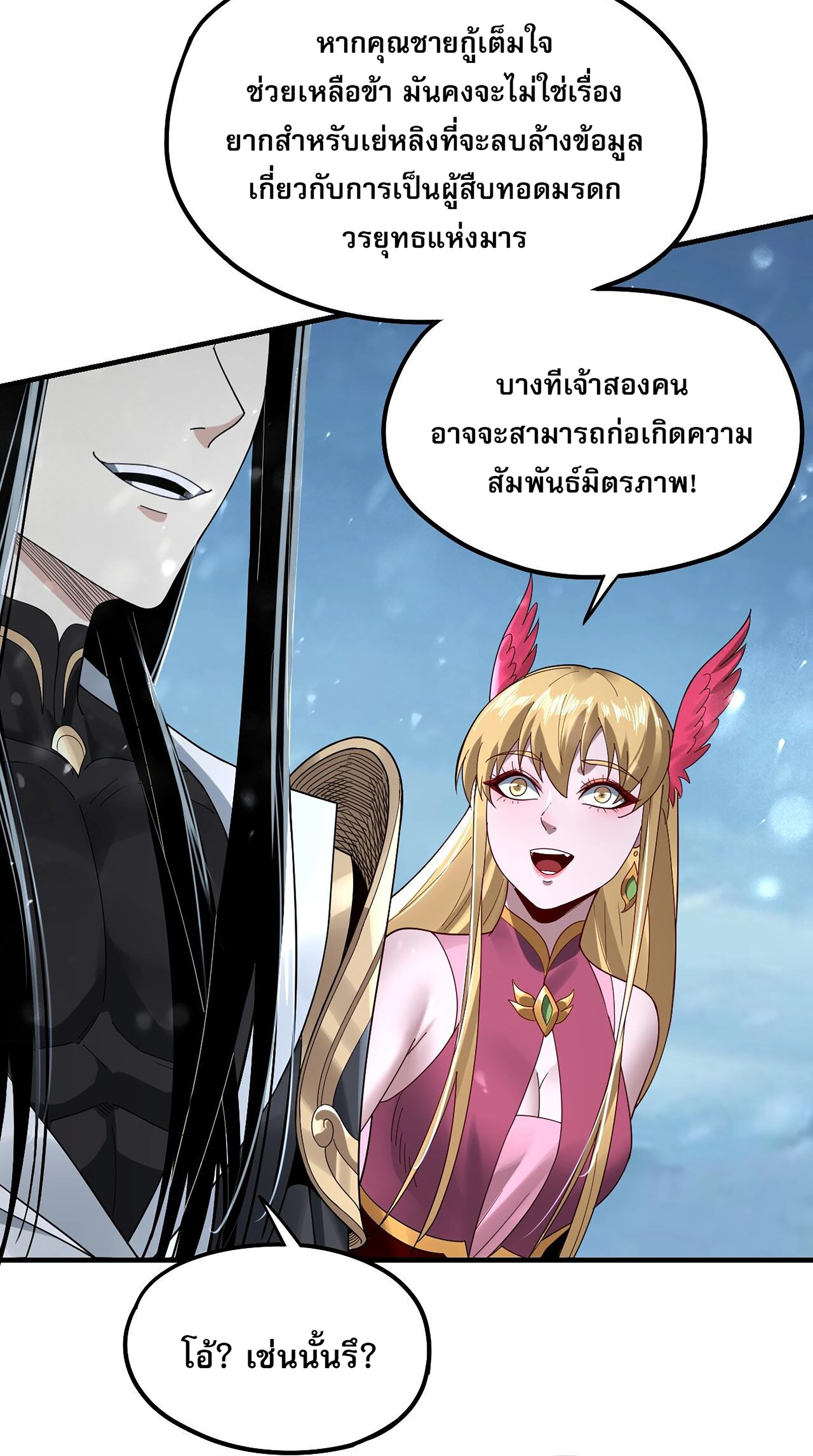 ข้าคือจอมวายร้ายผู้ยิ่งใหญ่ (ชนจีนก่อนใคร) ตอนที่ 53 หน้า 20