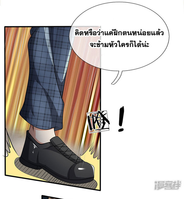 นครเซียนแห่งผู้ต่อต้านสวรรค์ ตอนที่ 69 หน้า 10