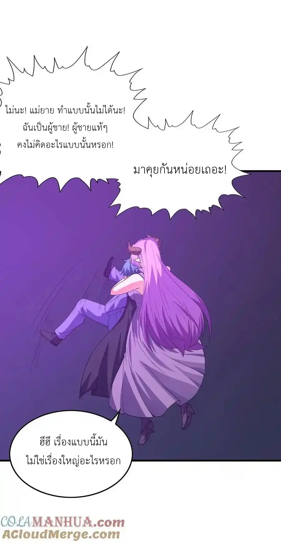 My Harem Is Entirely Female Demon Villains ตอนที่ 111 หน้า 16