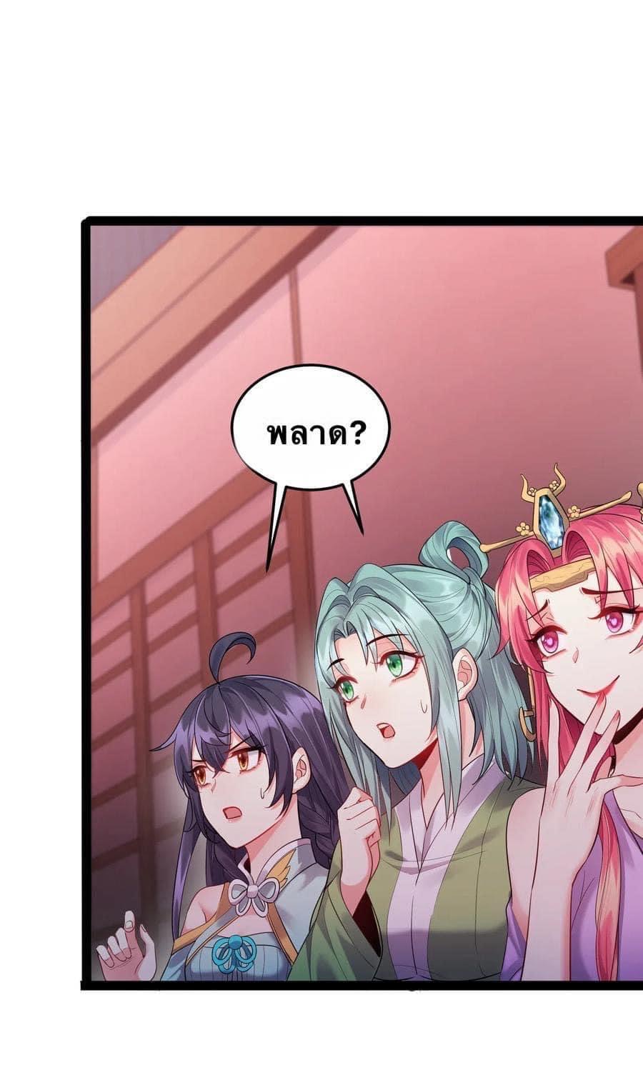 เทพวายร้ายกลับชาติมาเกิดใหม่ ตอนที่ 16 หน้า 35