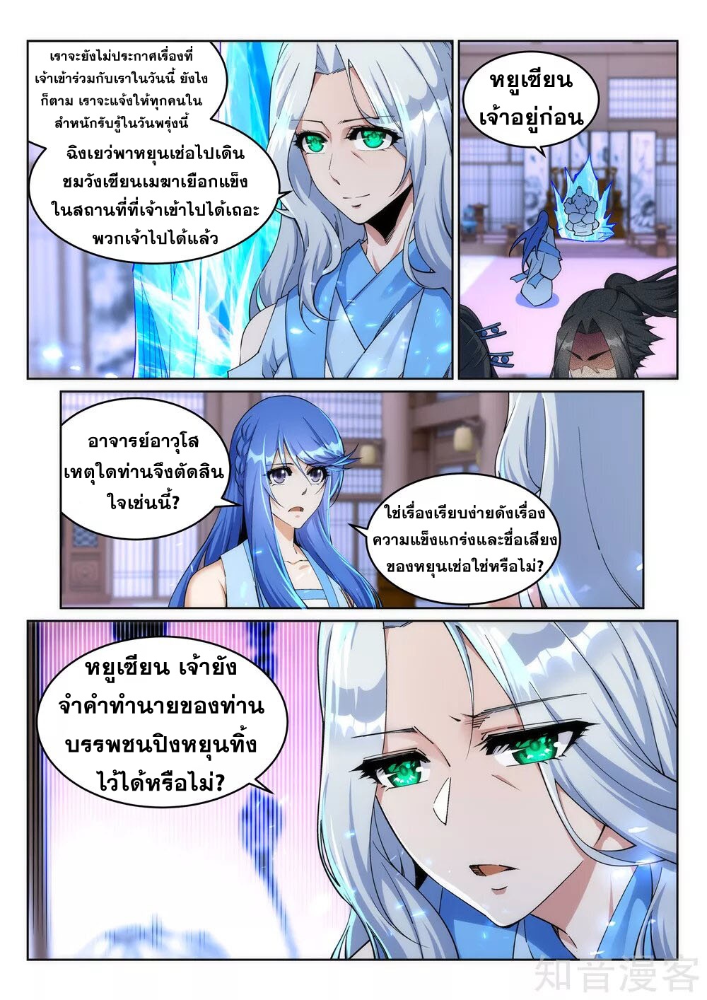 Against the Gods - อสูรพลิกฟ้า ตอนที่ 211 หน้า 7