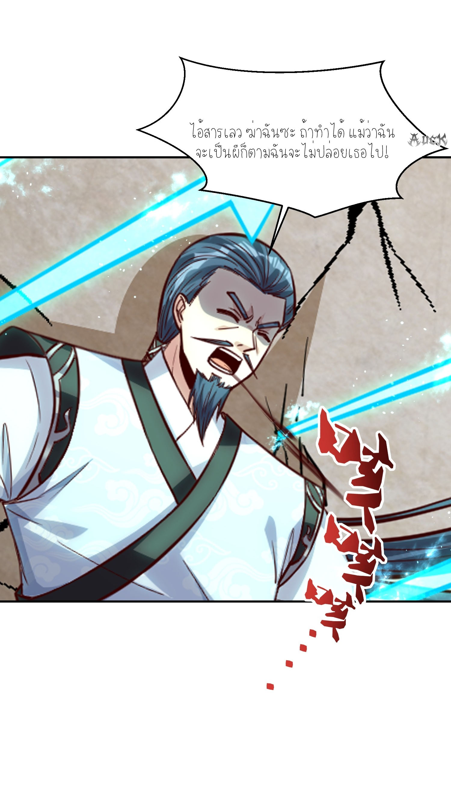 กลับมีพลังพระเจ้าสูงสุด ตอนที่ 5 หน้า 6