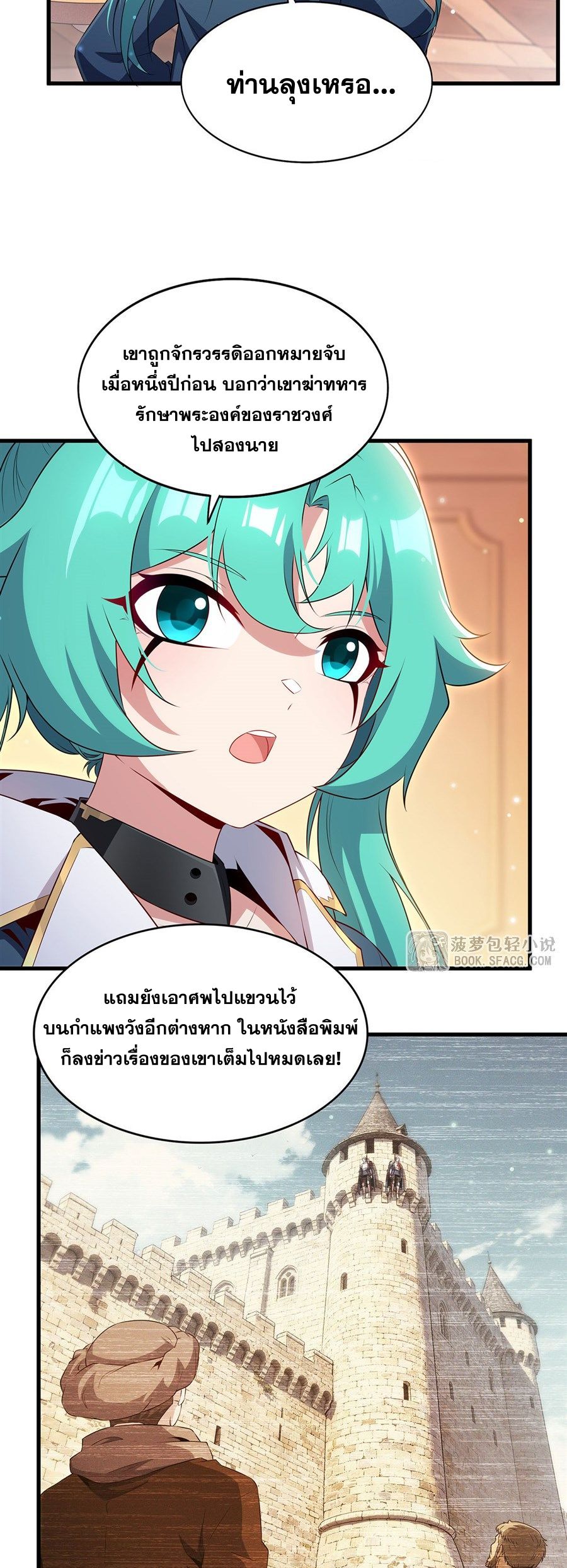 Shut Up, Evil Dragon! I don't want to raise a child with you anymore ตอนที่ 100 หน้า 24