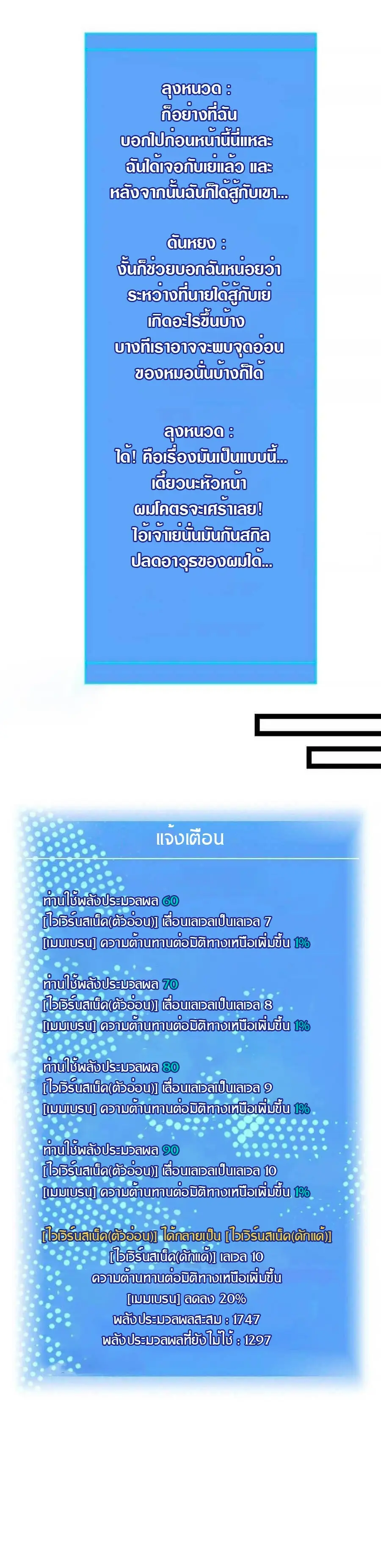 [จบ] เริ่มต้นใหม่ด้วยการเล่นเกมอย่างจริงจัง - It All Starts With Playing Game Seriously ตอนที่ 66 หน้า 9