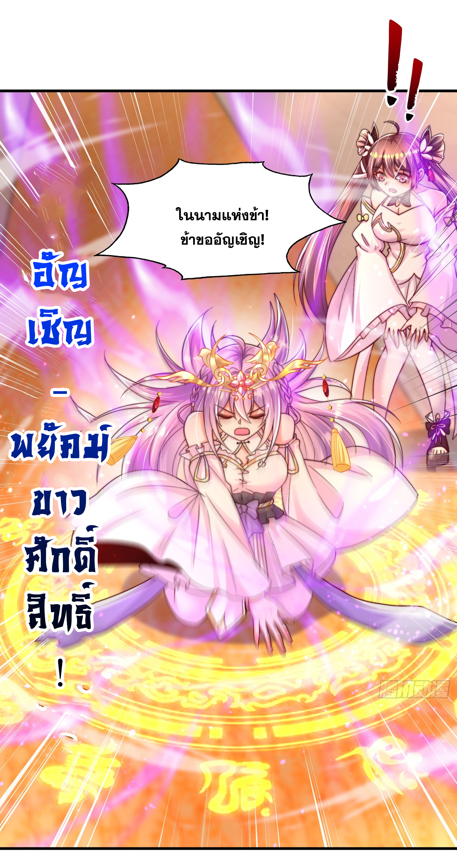 พิชิตใจท่านอาจารย์หญิงผู้งดงาม (ทันจีน) ตอนที่ 18 หน้า 53