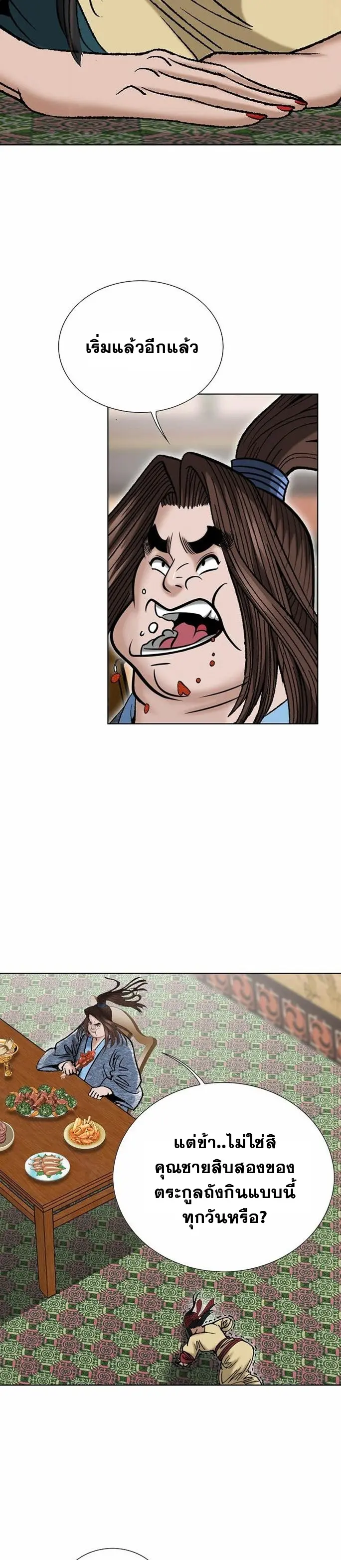 ราชันย์พิษแห่งตระกูลถัง ตอนที่ 4 หน้า 20