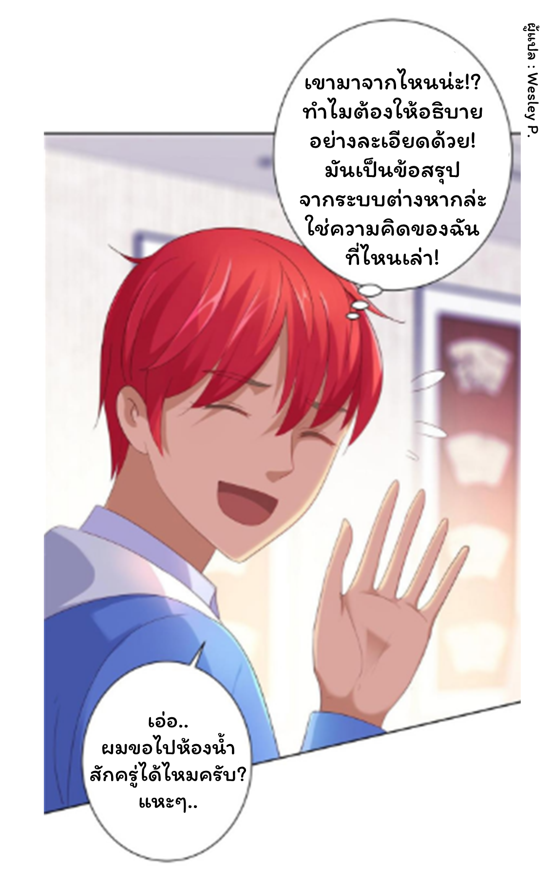 ระบบพระเจ้า ตอนที่ 153 หน้า 7