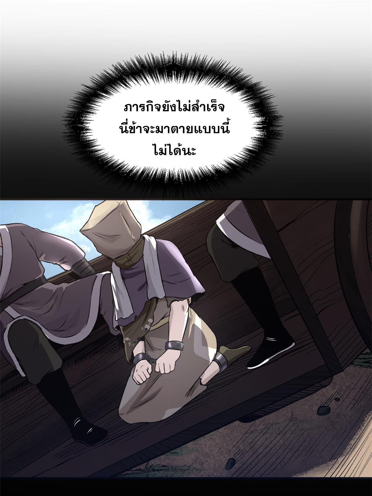 สายลับคนแรกในประวัติศาสตร์ ตอนที่ 21 หน้า 50