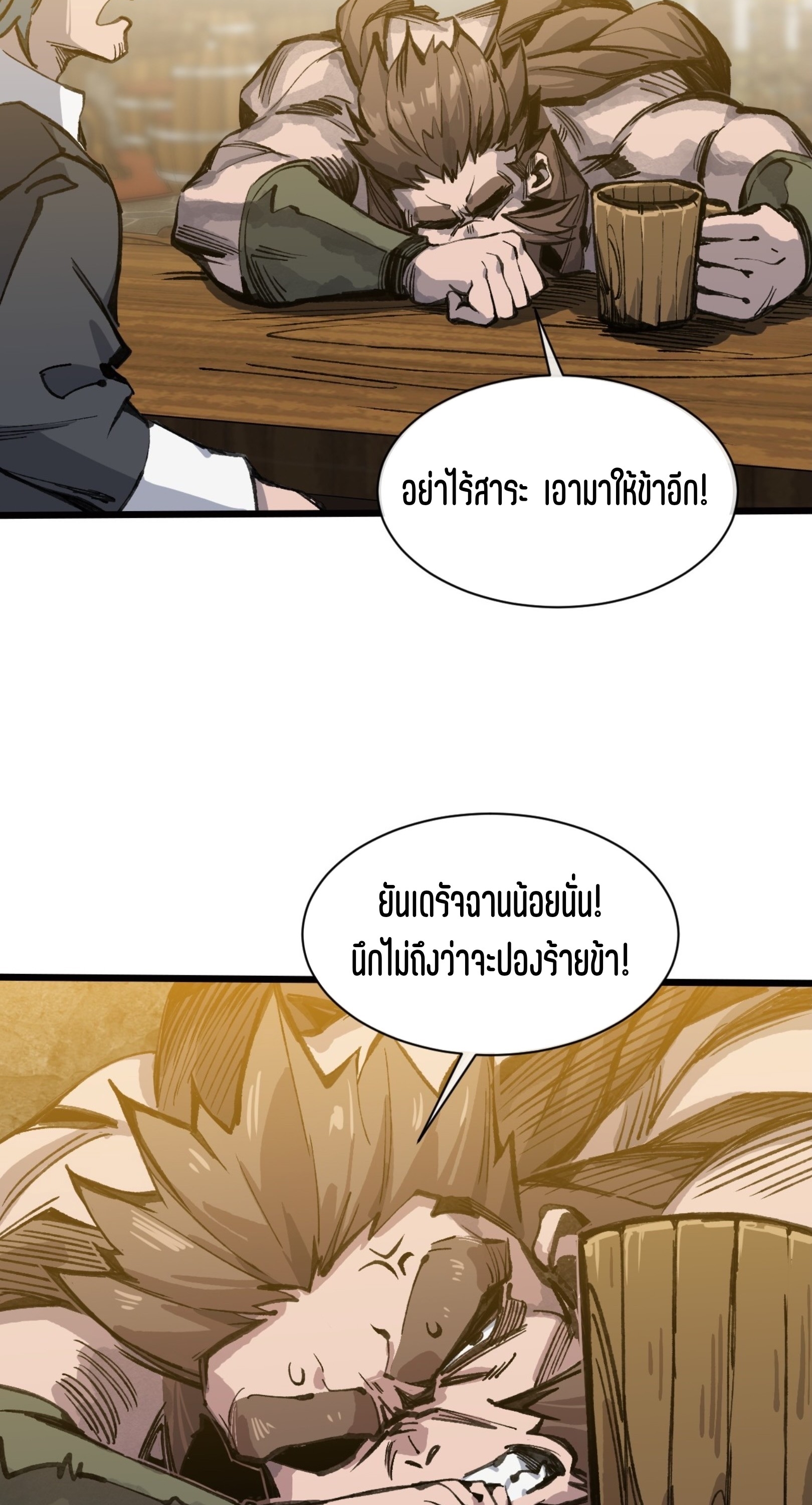 เจ้าหญิงไร้ค่า LV999 ตอนที่ 20 หน้า 2