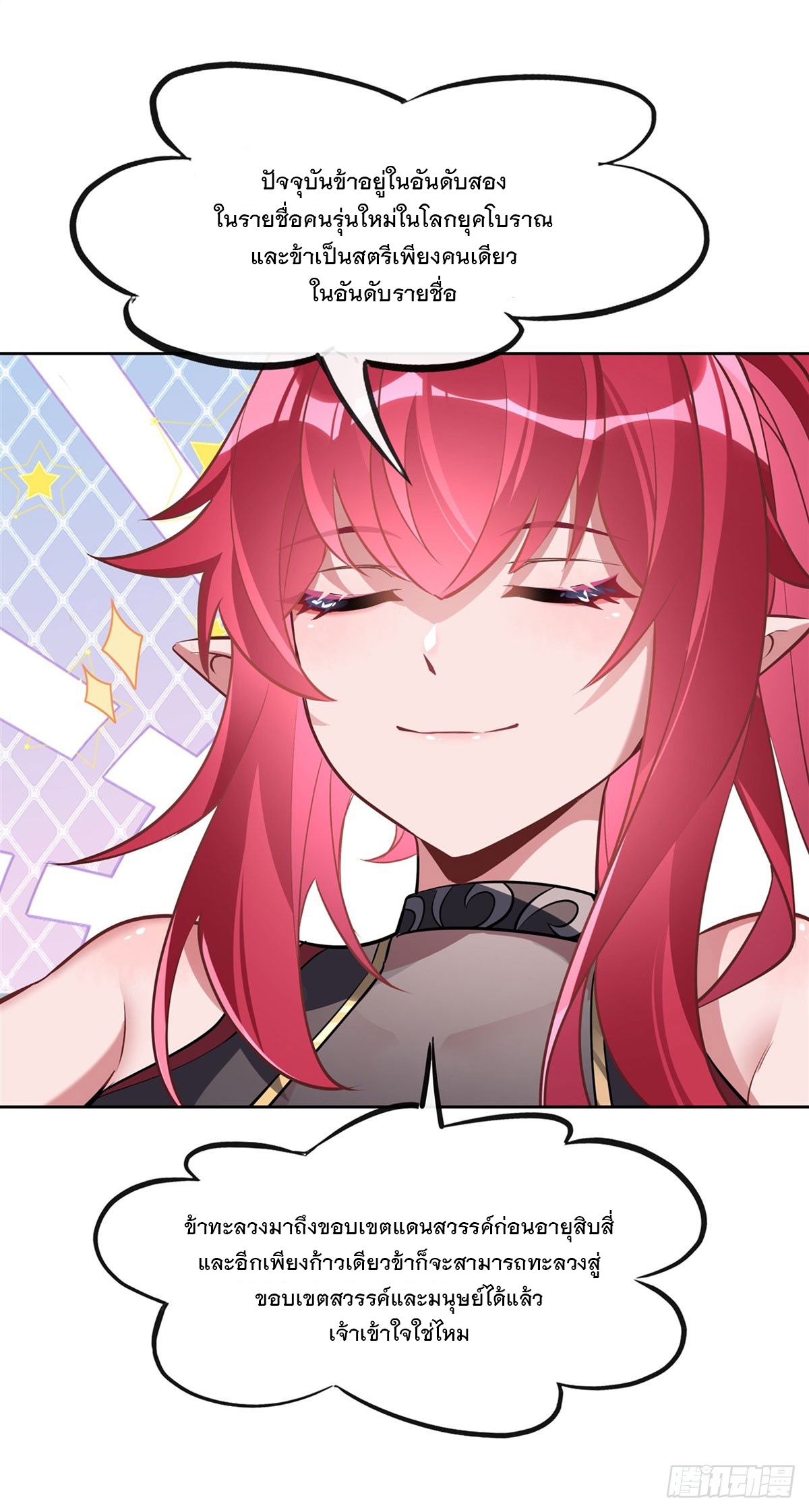 ศิษย์ของข้าล้วนมีอนาคตที่ยิ่งใหญ่ (ชนจีน) ตอนที่ 148 หน้า 23