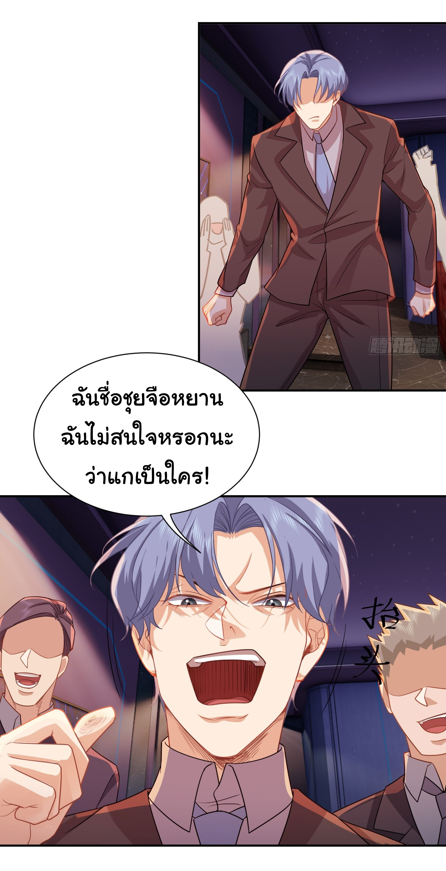 คำสั่งราชามังกร! ตอนที่ 32 หน้า 10