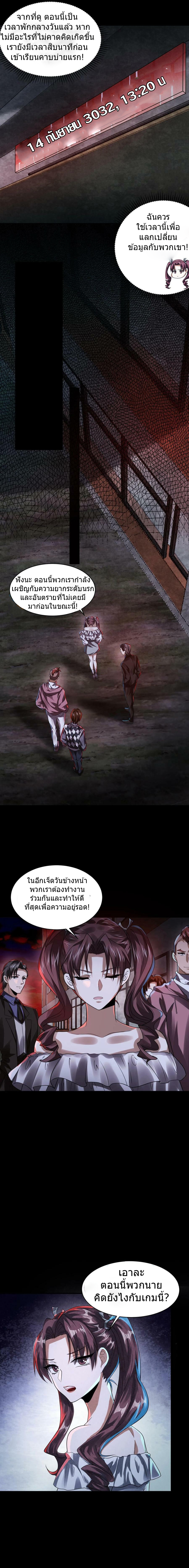 Overly Ferocious of Being Cautious ตอนที่ 14 หน้า 9