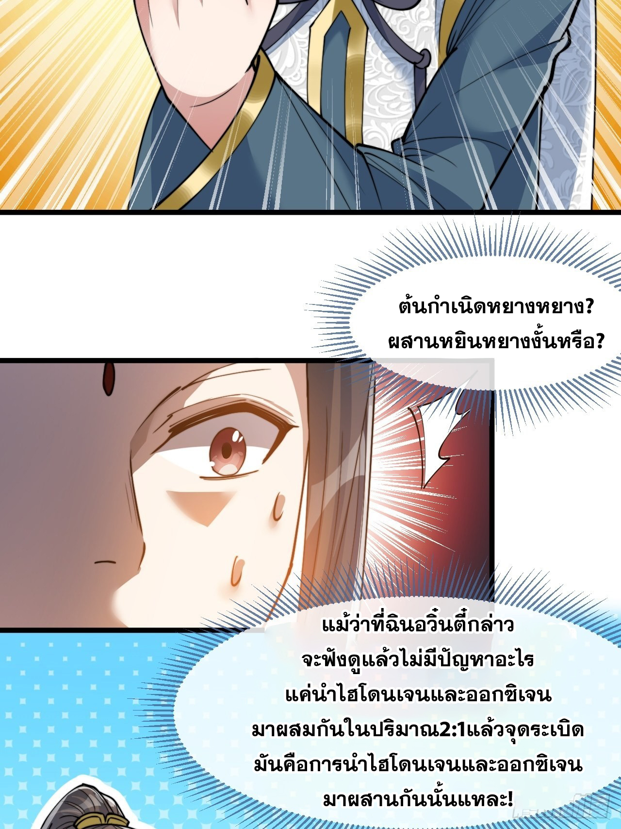บุรุษที่มีโชค คงไม่ใช่ข้าแล้วแหละ ตอนที่ 61 หน้า 26