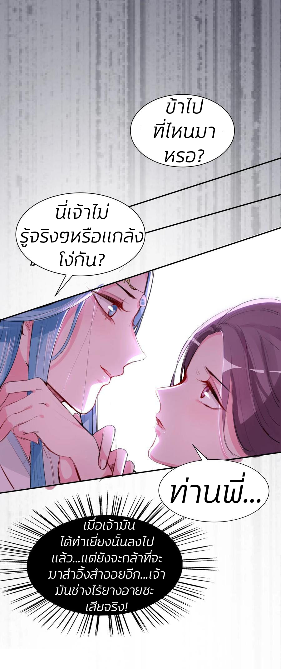 คุณหนูใหญ่แพทย์พิษมรณะ ตอนที่ 2 หน้า 8